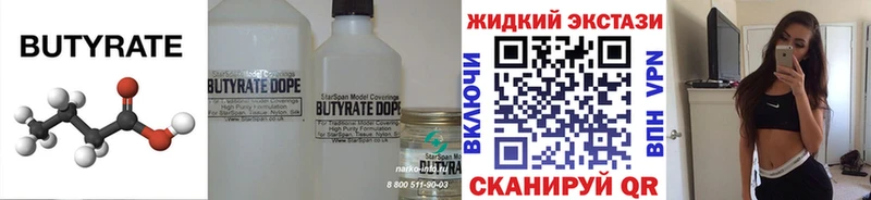 БУТИРАТ бутандиол  Конаково 